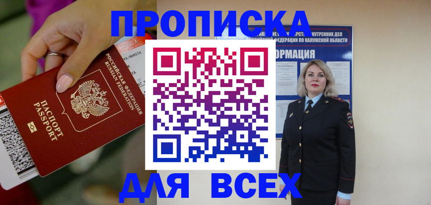 прописка регистрация в Аткарске