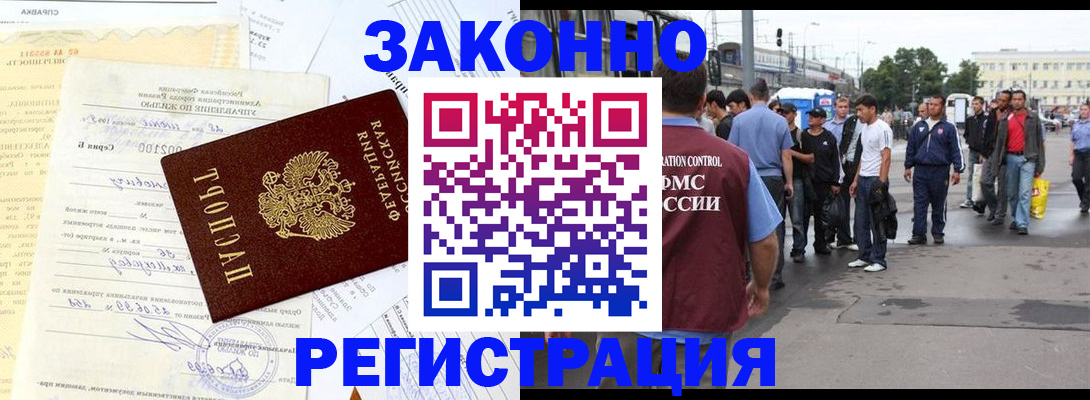 прописка иностранных граждан в Аткарске