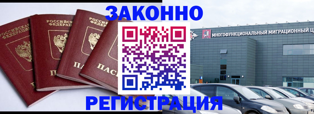 прописка для работы в Аткарске